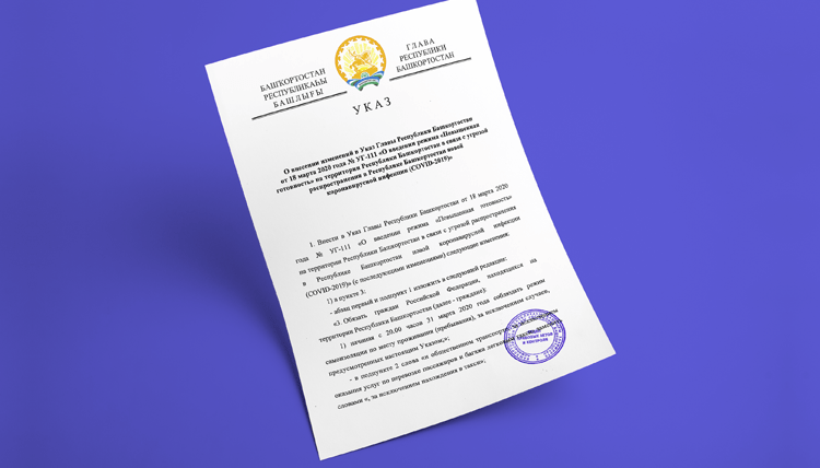 Глава Республики Башкортостан внёс изменения в указ о повышенной готовности